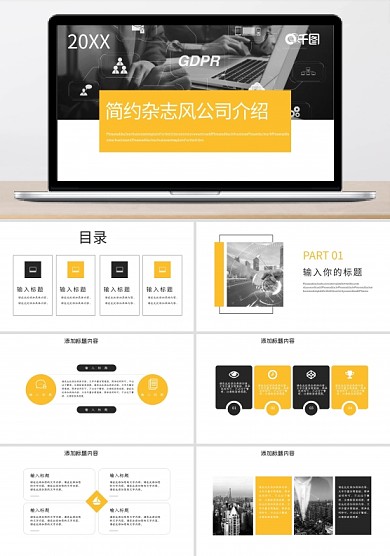 简约杂志风公司介绍PPT模板