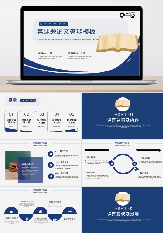 简约蓝色时尚毕业论文课题答辩模板