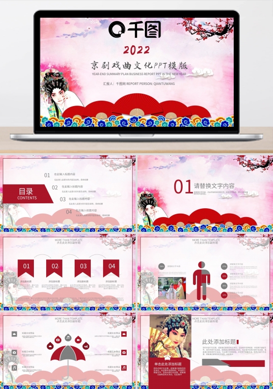 中国古典戏剧文化艺术国粹京剧PPT模板