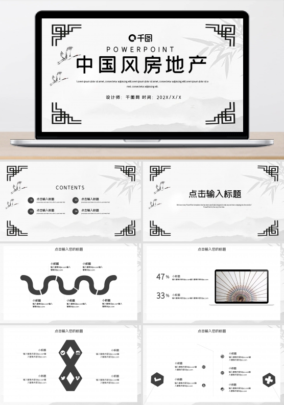 简约中国风房地产商务策划PPT模板