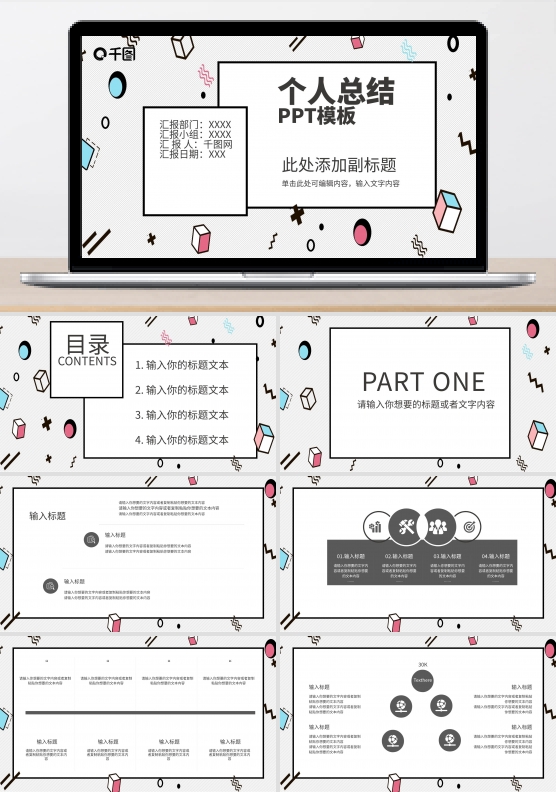 孟菲斯创意几何个人总结PPT模板