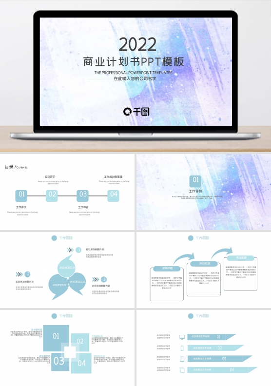 水彩商业年终工作计划汇报PPT模板