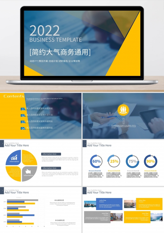 简约大气商务风计划总结通用PPT