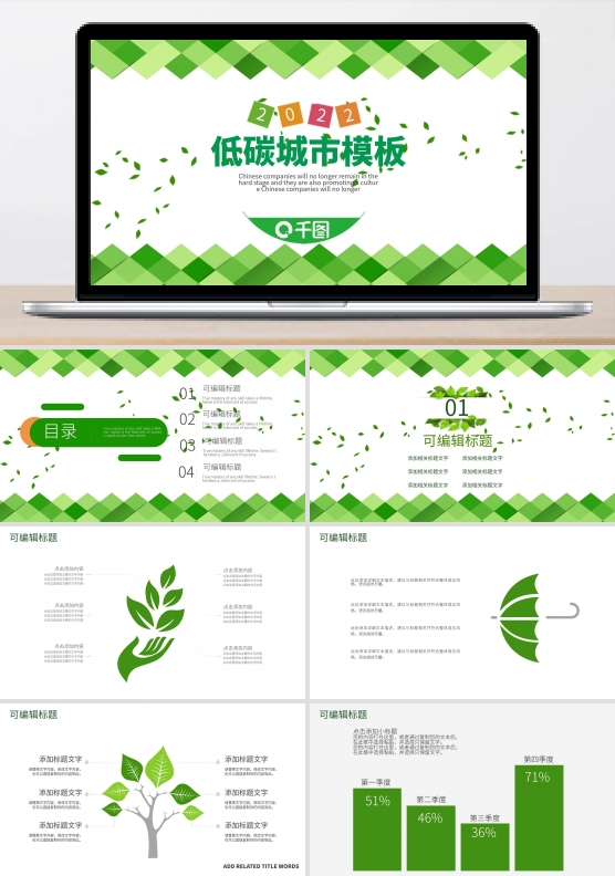 绿色创意无规则图形低碳环保宣传PPT模板