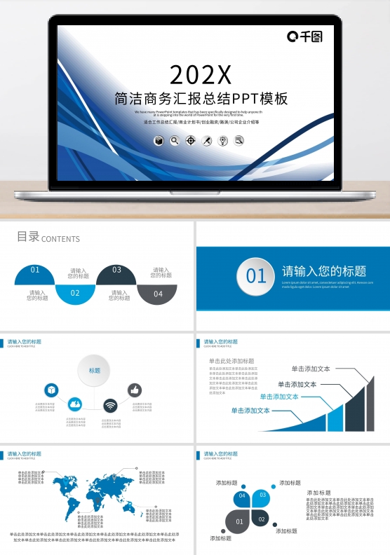 商务工作计划汇报动态PPT模板