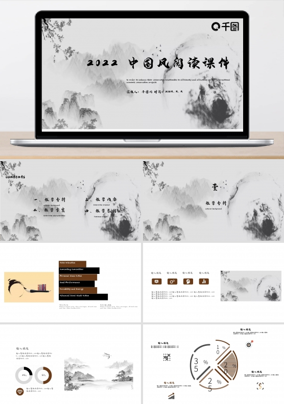 中国风阅读课件PPT模版