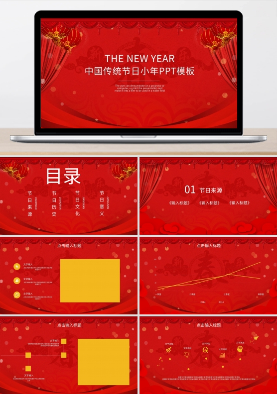 中国传统节日小年PPT模板