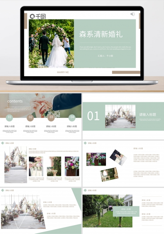 森系清新简约高级定制婚礼PPT