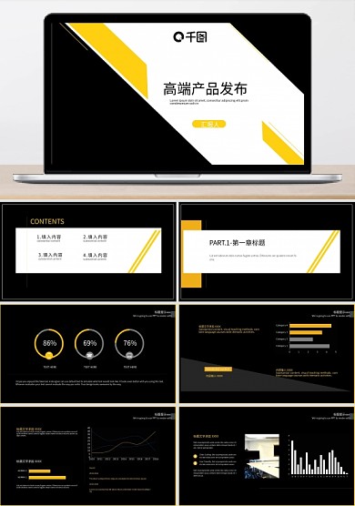高端产品发布PPT模板