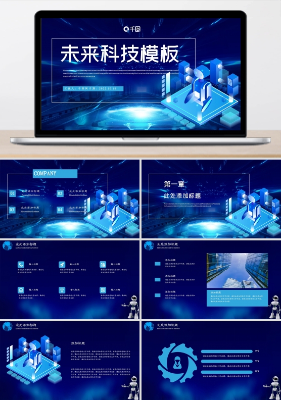 未来科技风PPT模板