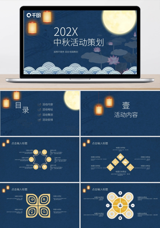 中国风中秋节活动策划PPT模板