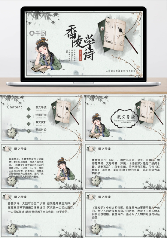 人教版初九年级语文香菱学诗PPT课件