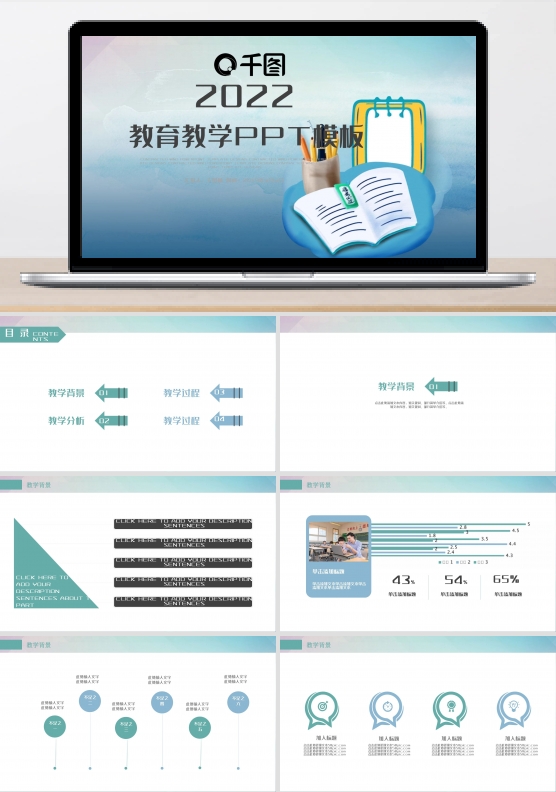教育教学培训工作汇报总结PPT模板