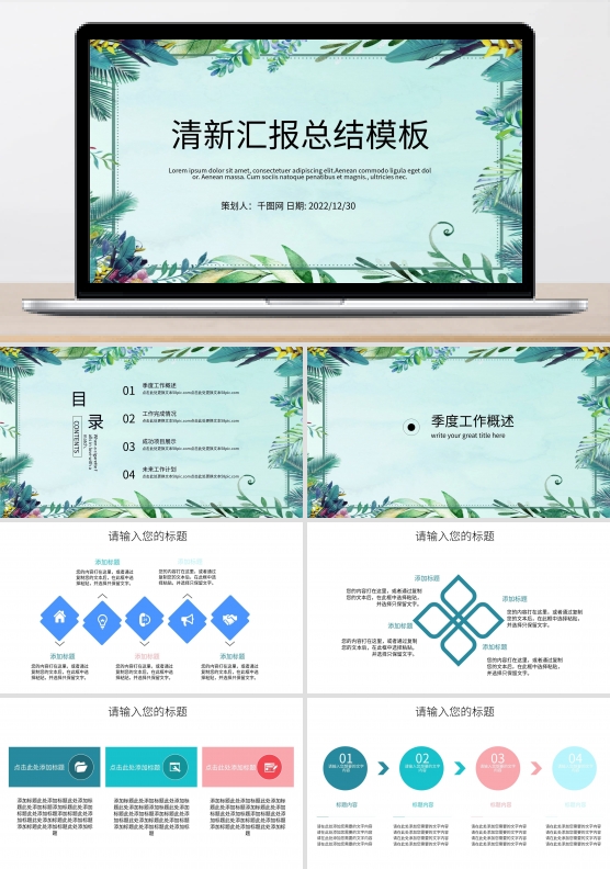 小清新商务工作计划汇报总结PPT模板