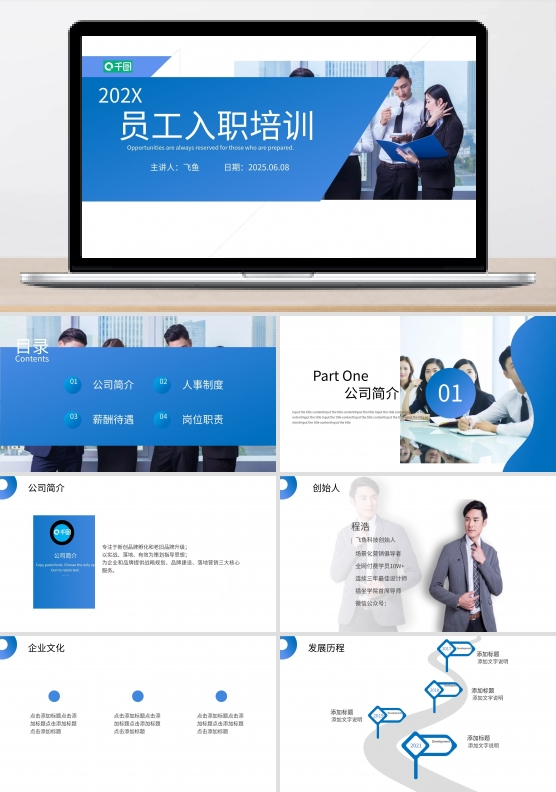 企业员工入职培训PPT模板简约时尚