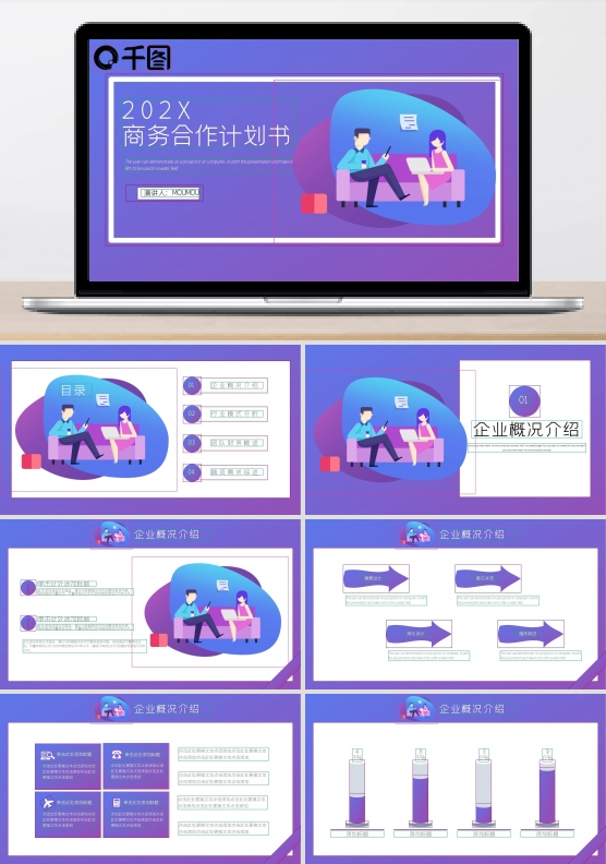 紫色渐变简约风商务合作计划书PPT模板