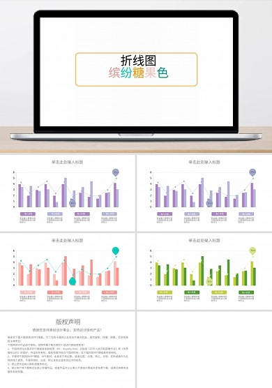折线图数据图表缤纷糖果色