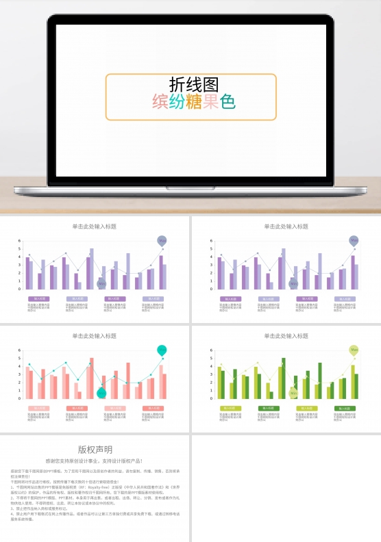 折线图数据图表缤纷糖果色