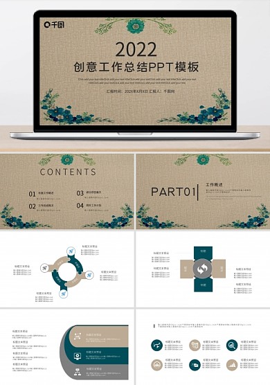 创意工作总结PPT模板