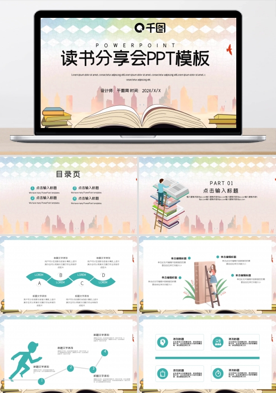 简约清新读书分享会PPT模板