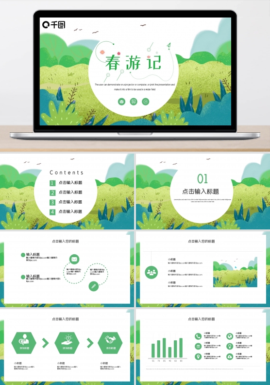简约清新春游活动策划PPT模板