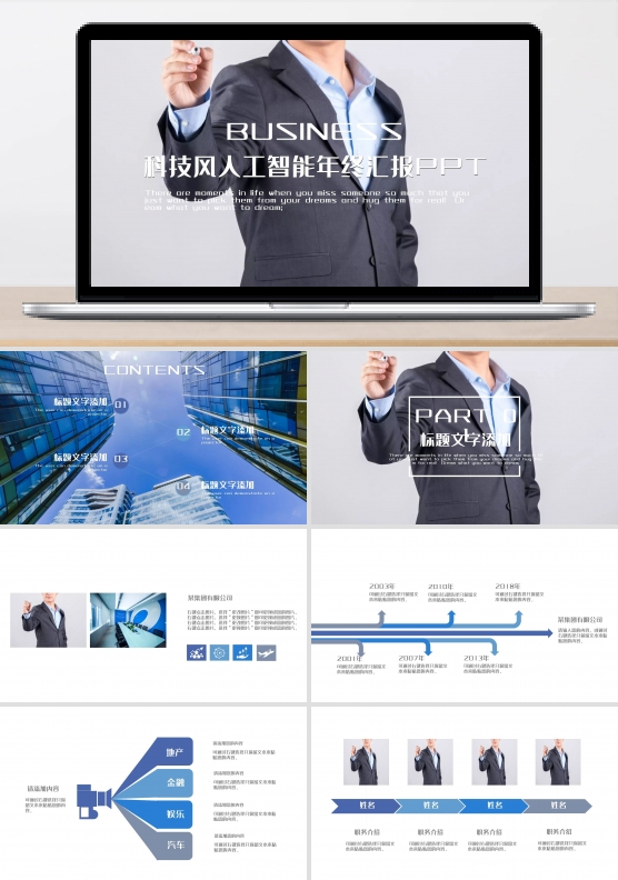 科技风人工智能年终汇报PPT模板