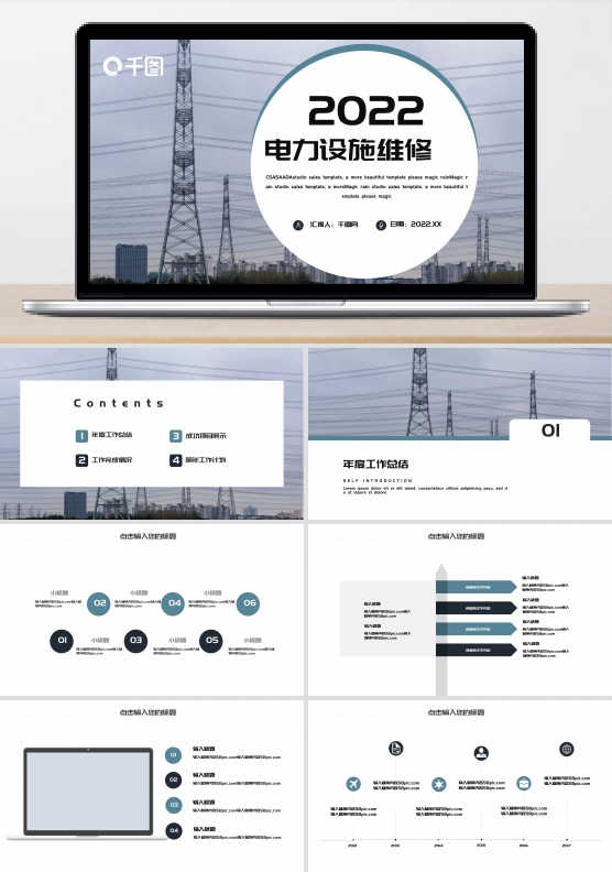 国家电网供电公司电力设施维修PPT