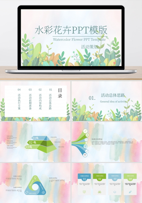 花卉水彩风工作总结PPT模板