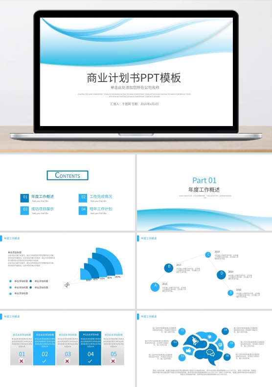 蓝色简约线条商业项目计划书PPT模板