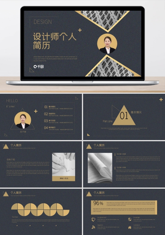 设计师个人简历求职应聘PPT模板