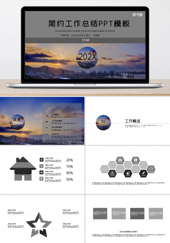 简约工作总结PPT模板
