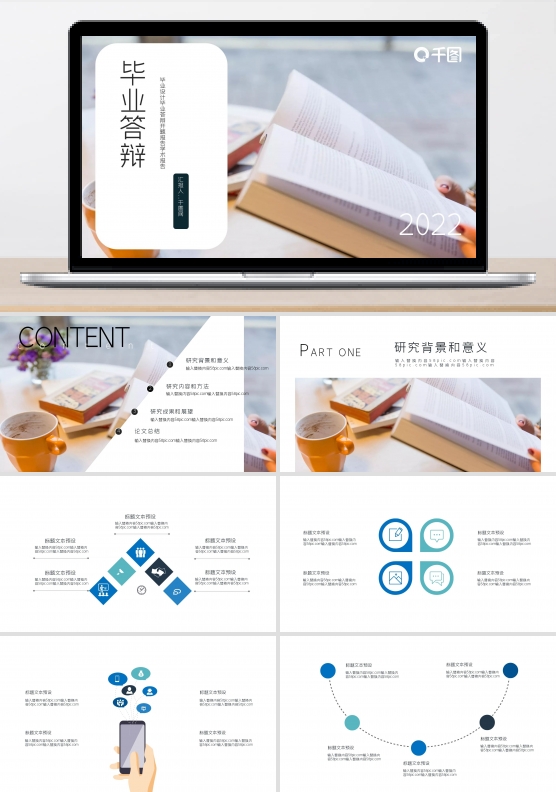 简介毕业答辩PPT模板
