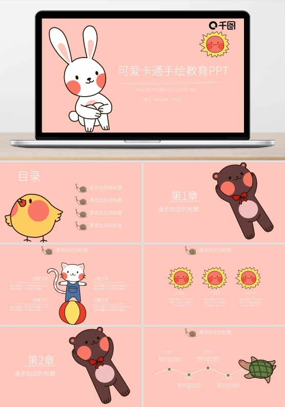 动态可爱手绘卡通小动物幼儿教育教学PPT