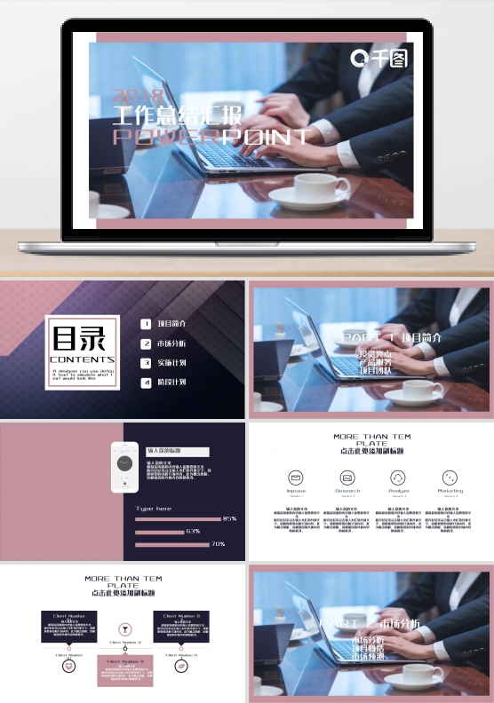 2018工作总结汇报粉紫欧美风工作汇报PPT模板