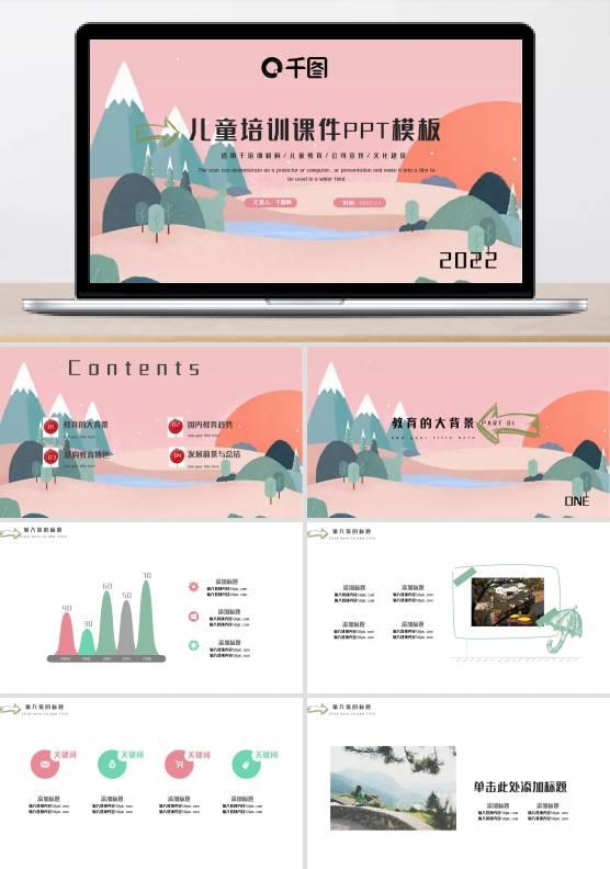 可爱儿童培训课件PPT模板