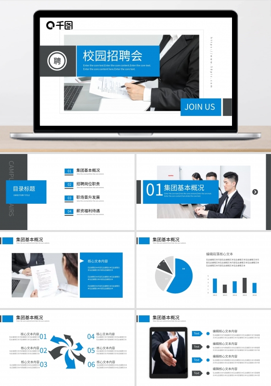 金融保险简约风校园招聘宣讲会PPT