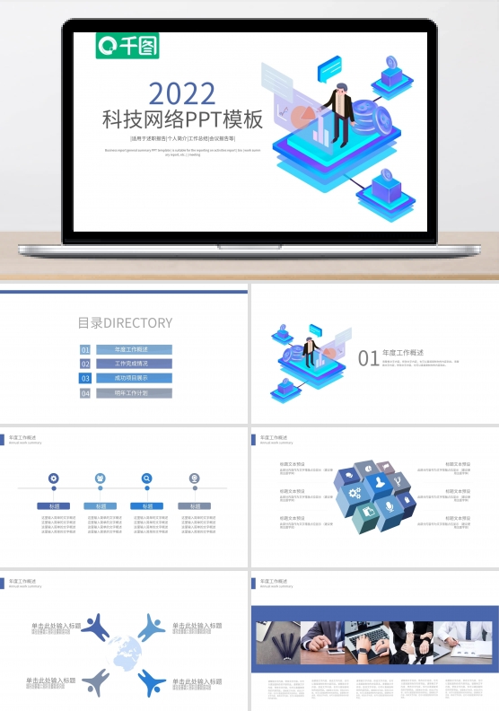 科技网络工作总结计划PPT模板