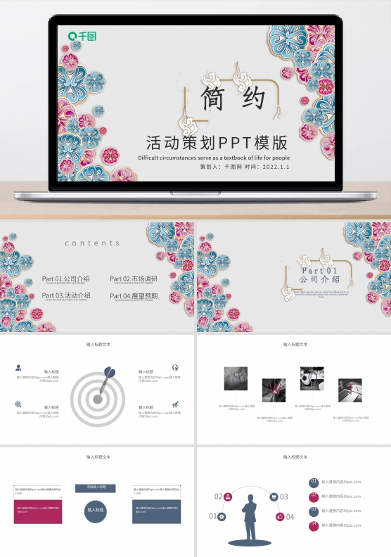 简约活动策划PPT模版