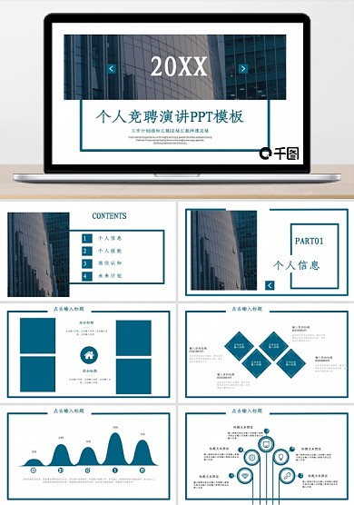 商务风个人竞聘演讲通用PPT模板