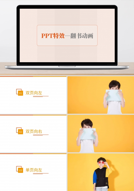 PPT特效