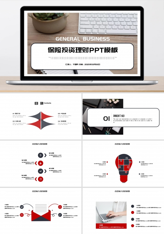 简约时尚保险投资理财PPT模板