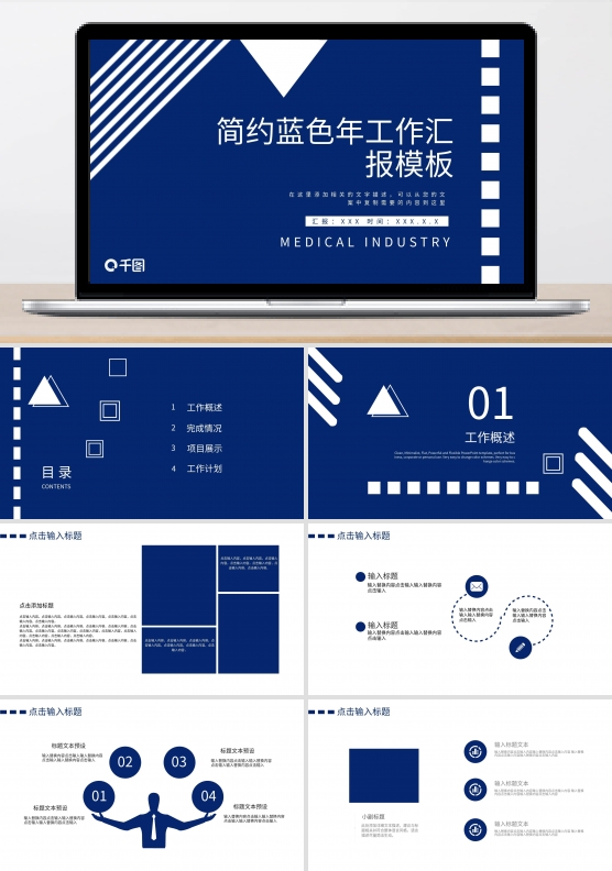 简约蓝色年终总结工作汇报年度计划PPT