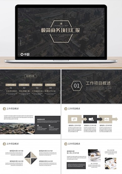 极简大气互联网项目年中工作总结汇报PPT