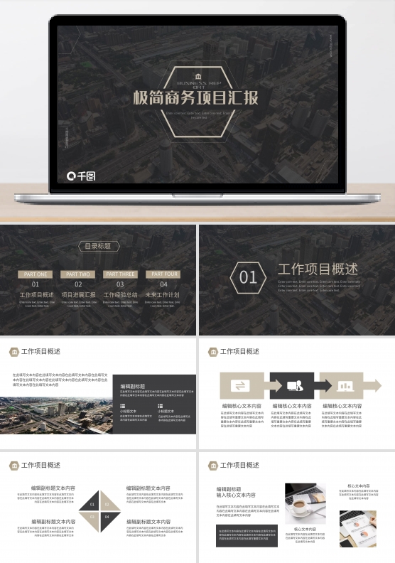 极简大气互联网项目年中工作总结汇报PPT