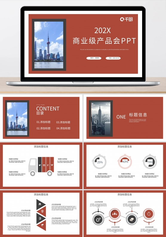 商业级产品发布会策划营销通用PPT