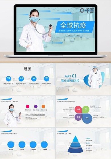 疫情防控全球抗疫医护知识医疗教学通用模板