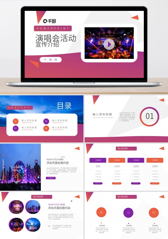 紫色时尚简约风音乐演唱会宣传活动