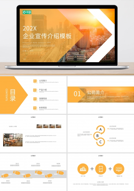 68简约企业产品宣传发布会PPT模板
