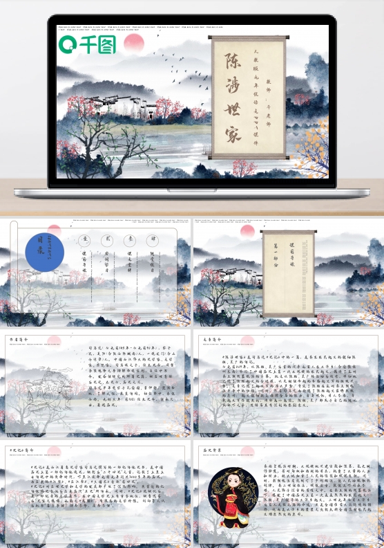 陈涉世家九年级语文课件