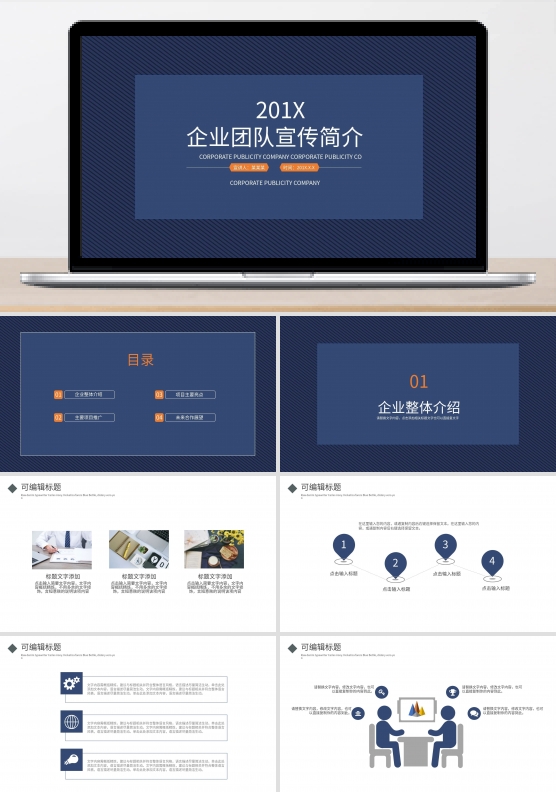 商务风企业宣传团队建设PPT模板